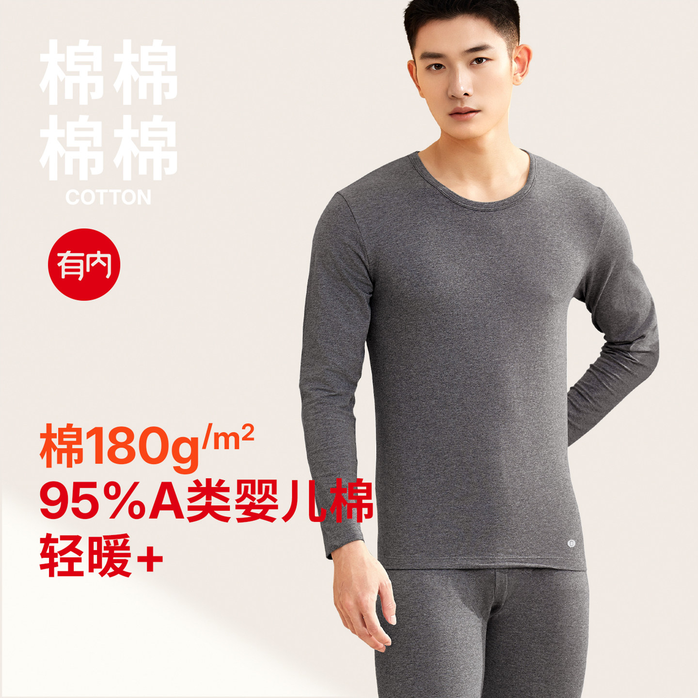 有内保暖内衣男款纯棉抗菌A类套装打底秋衣裤男士薄厚款内搭冬季,女士内衣/男士内衣/家居服,保暖套装,淘宝优惠券,粉丝福利购,淘宝优惠卷