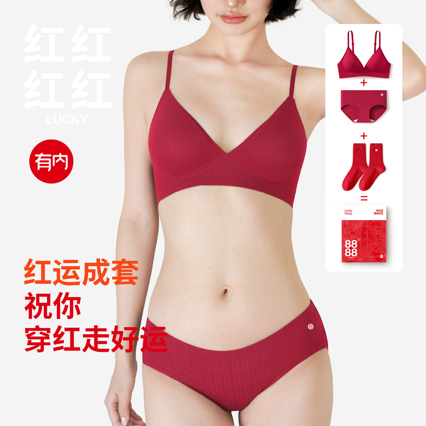 有内女士红色内衣套装礼盒新款本命年文胸聚拢纯棉裆内裤结婚送礼