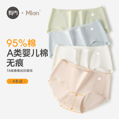 有内女士内裤A类纯棉抗菌无痕