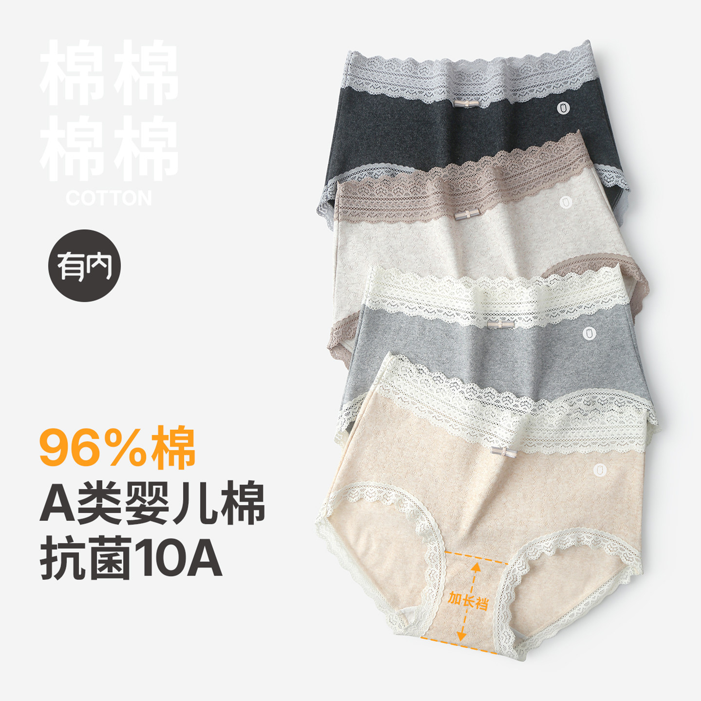 有内younei内裤女10A抗菌棉裆