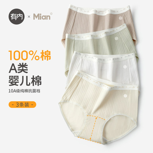 有内女士内裤纯棉a类无痕三角裤