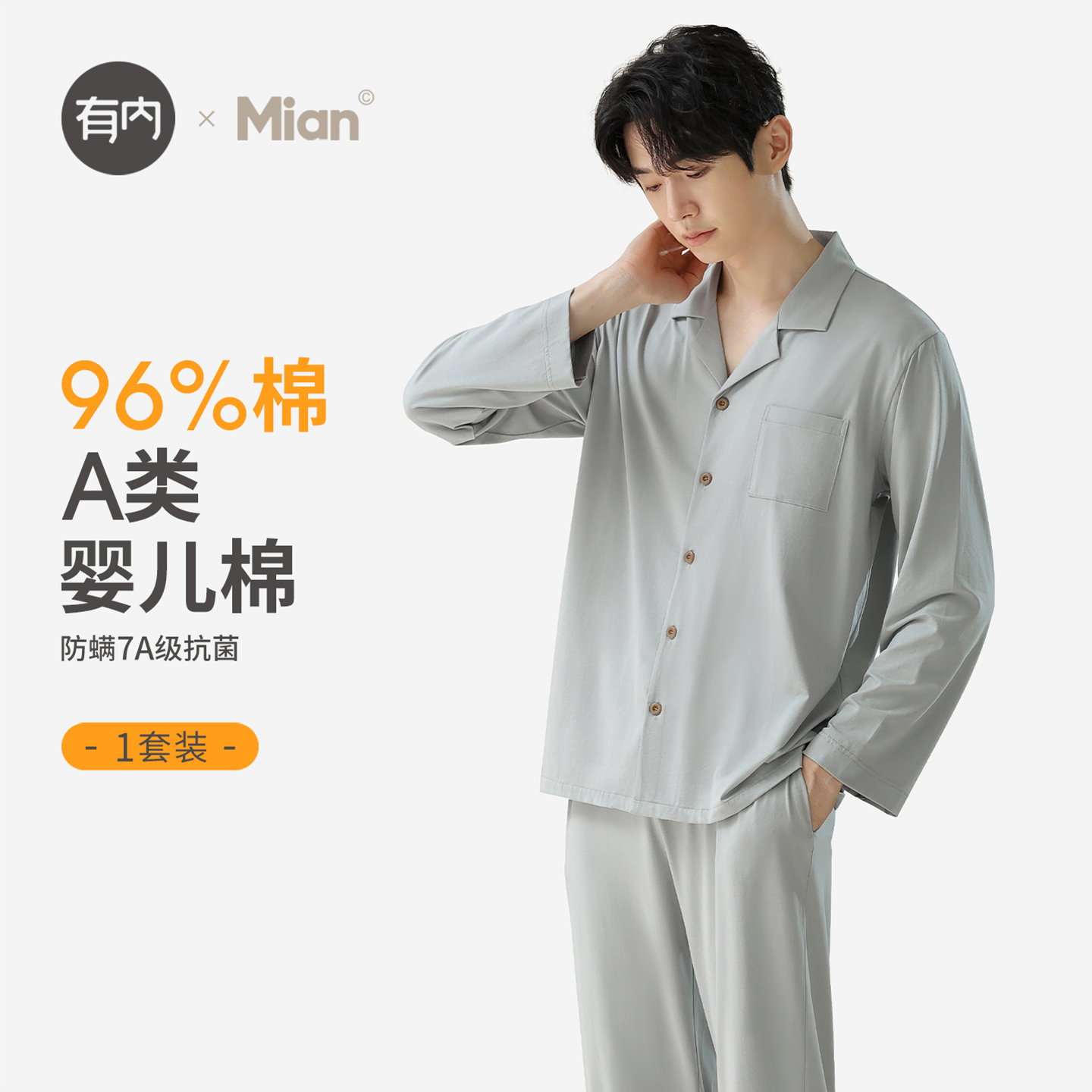 有内younei男士纯棉抗菌睡衣A类