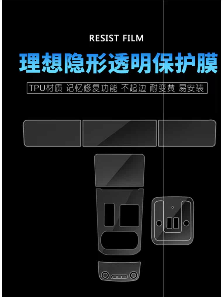 20-21理想ONE内饰保护贴膜中控台膜导航显示屏幕膜排挡透明TPU膜|msdalam kategori kereta/artikel/Fitting/Refit, aksesori luar automotif/pemasangan hiasan/melindungi, aksesori luar automotif, filem Rhino perlindungan kulit - dari Buy2taobao.com untuk memberikan perkhidmatan ejen Taobao profesional membeli