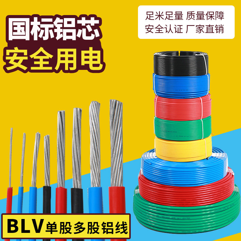 电线/单芯10国标/.6平方铝芯铝线/单股54线/355016blv2/电缆25|msdalam kategori elektronik/Electrician, Wire, wayar tunggal - dari Buy2taobao.com untuk memberikan perkhidmatan ejen Taobao profesional membeli