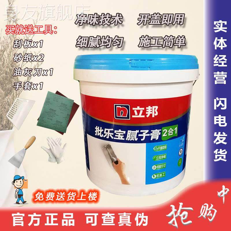 20KG立邦批乐宝二合一腻子膏面层成品腻子补墙膏墙面裂缝起壳修补怎么看?