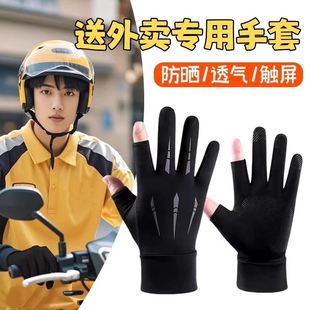 外卖骑手防晒手套冰丝露二指快递员外卖员男夏季 骑行防滑钓鱼露指