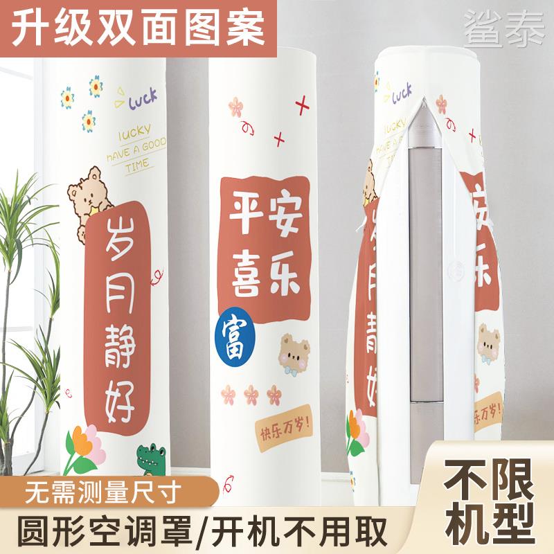 长方形防尘套美的圆柱体空调罩空调套前方后圆通用网红空调照可爱