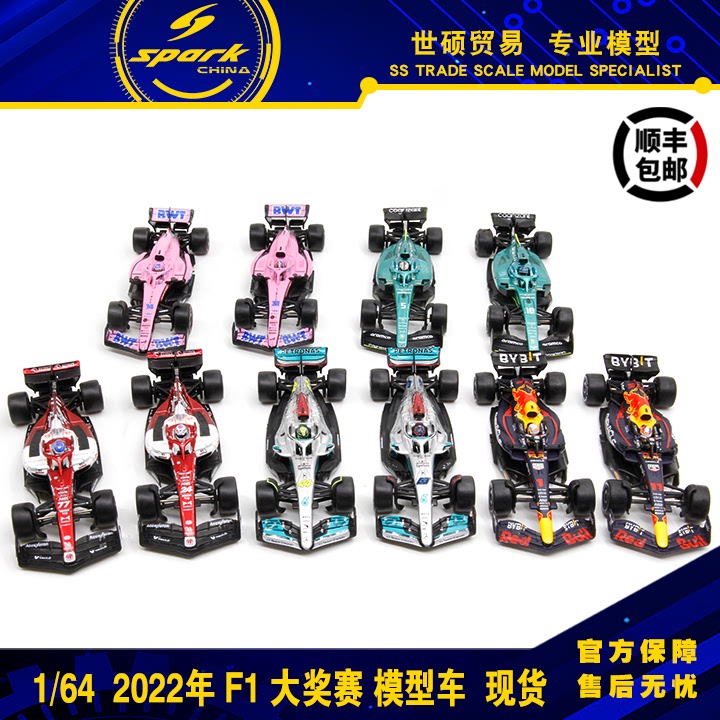 Spark F1模型车 1/64 2022年一级方程式大奖赛合金摆件现货