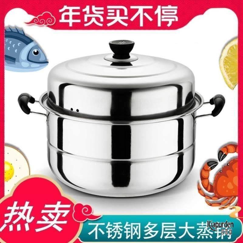-304不锈钢蒸锅汤锅两用双层3层多层加厚蒸馒头家用三层大容-