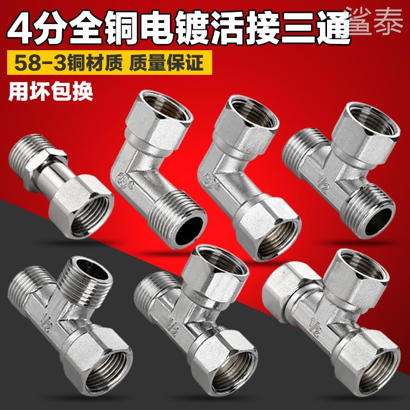 连体混水阀淋浴内丝三叉多用卫生间电热水器两头水龙头三通筒配件