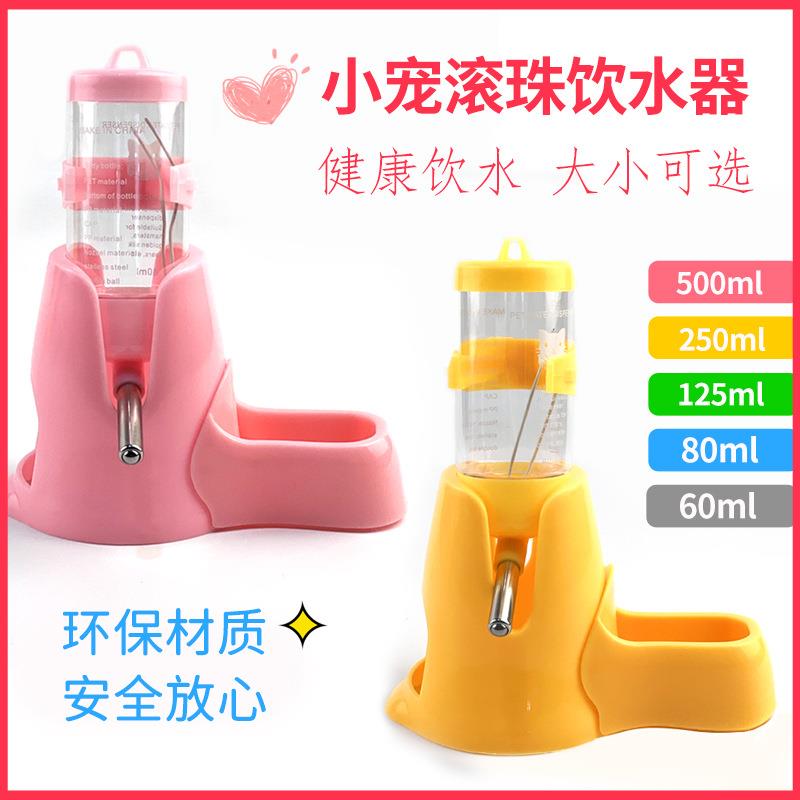 水壶仓鼠龙猫兔子饮水器荷兰猪松鼠滚珠防漏不锈钢喂水喝水器