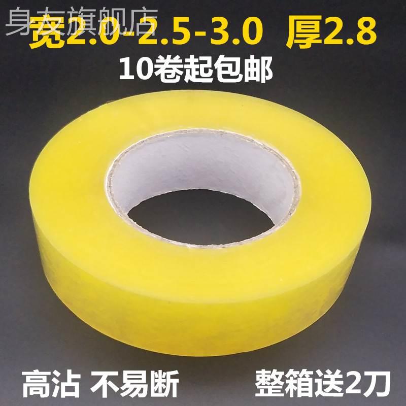 透明胶带封箱打包封口窄胶布淘宝小胶纸2.0-2.5-3.0-3.5宽胶条