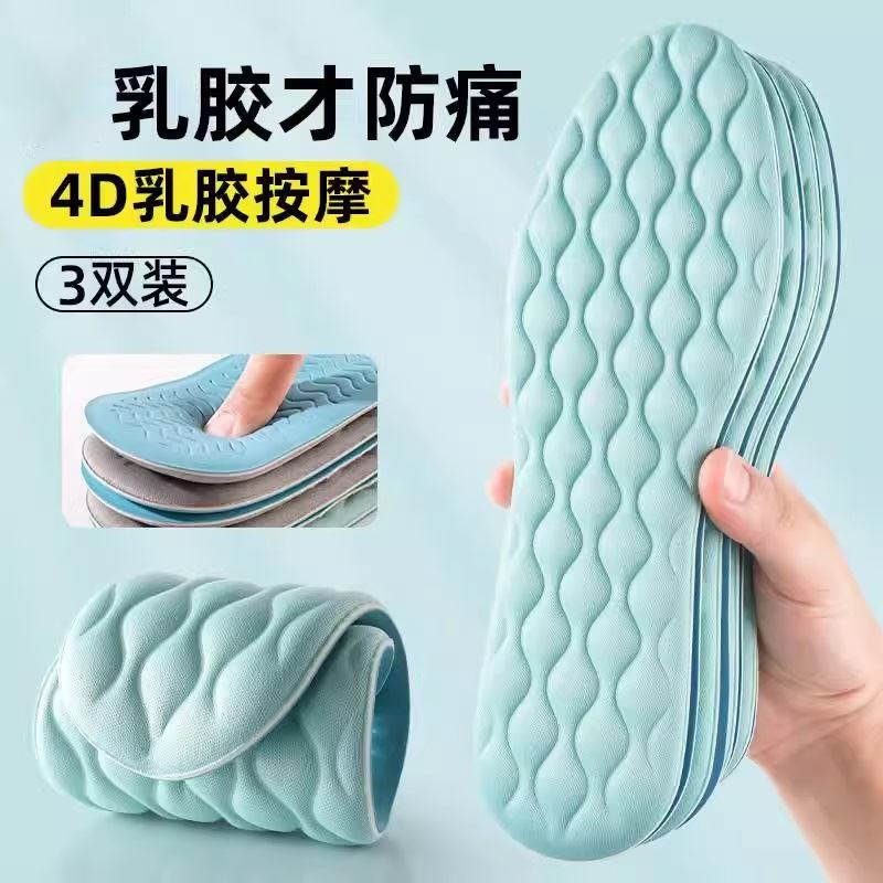 4d鞋垫女夏天防臭吸汗运动乳胶按摩软超软久站防痛减震男军训专用