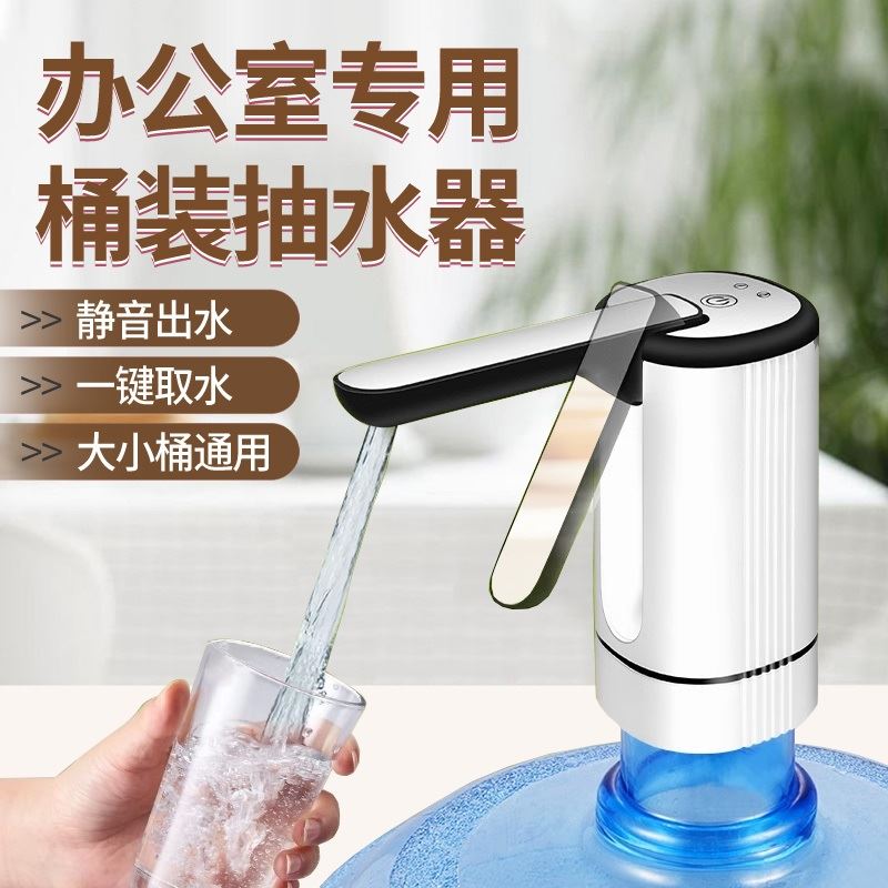 办公室电动桶装水抽水器自动静音吸水取水器饮用水机矿泉水压水器