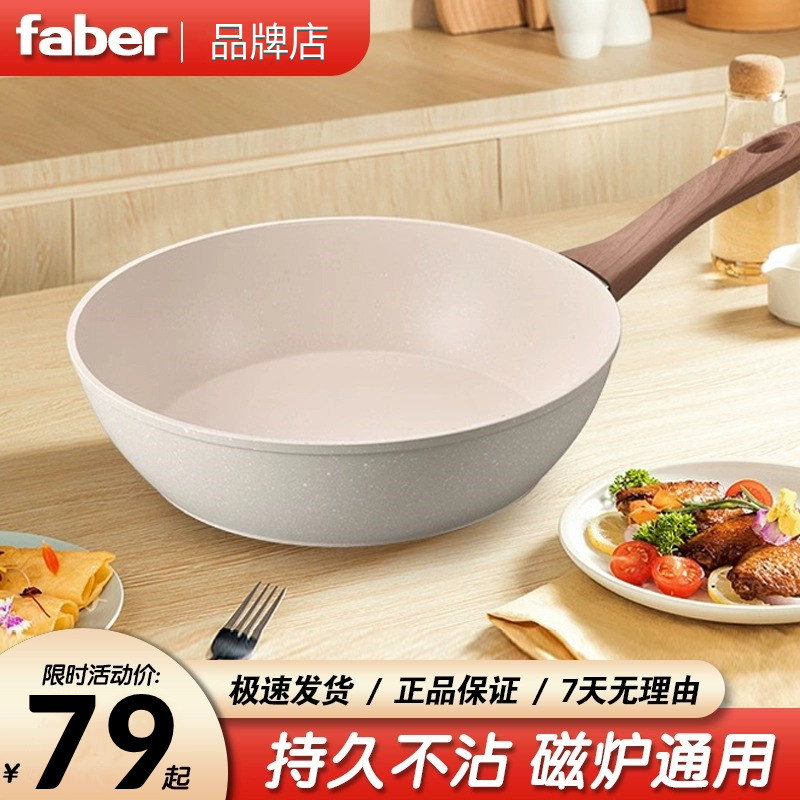 Faber不粘锅Faber不粘煎锅Faber辅食煎锅麦饭石炒锅煎炒锅电磁炉
