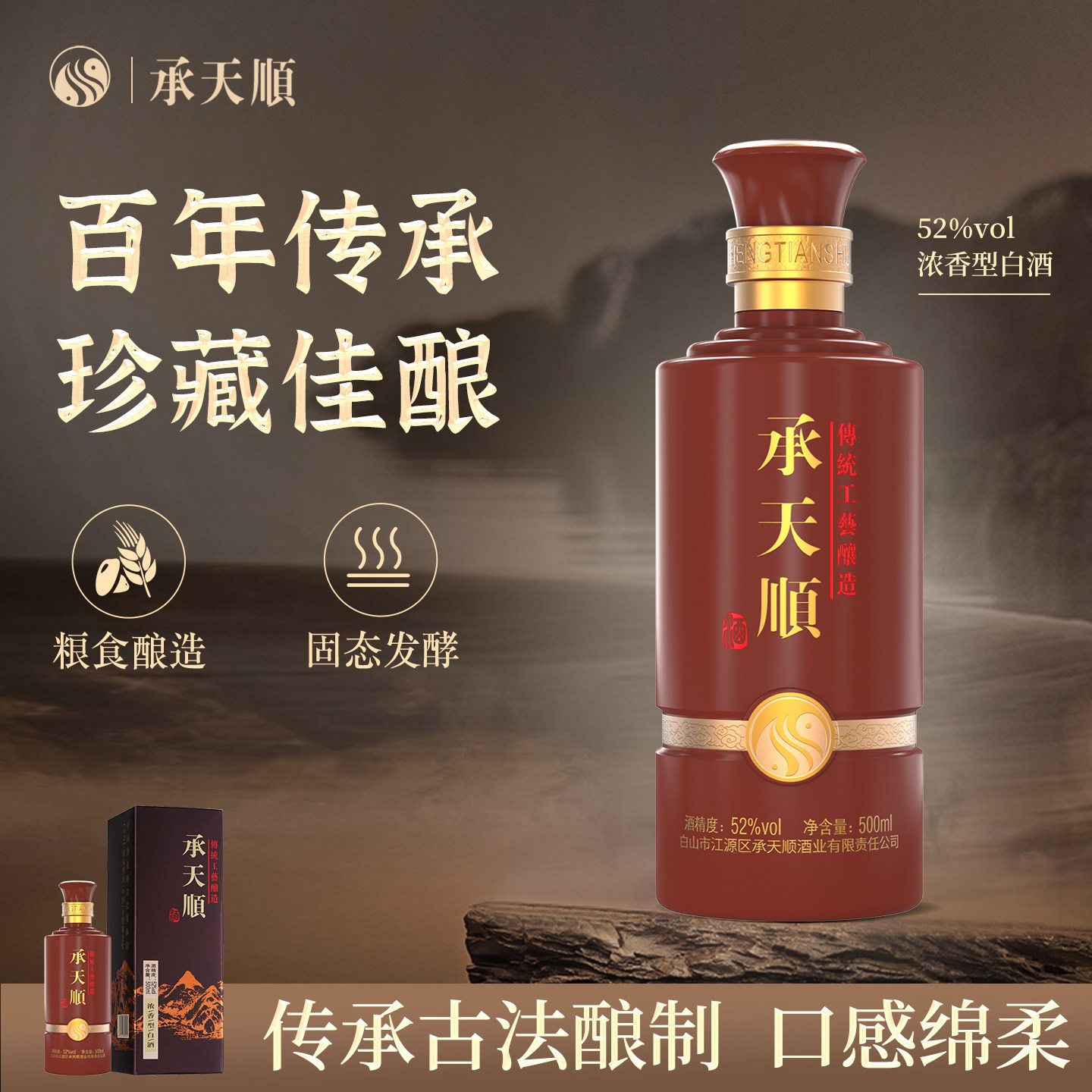 承天顺52度500ml*1瓶装浓香型纯粮食白酒 五年窖藏传承古法酿造