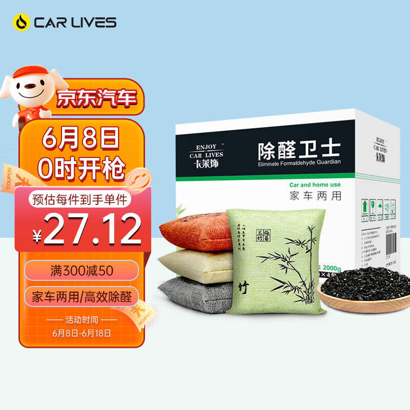 卡莱饰汽车活性炭包摆件2kg新车除味除甲醛碳包车用竹炭包车内去属于什么档次？