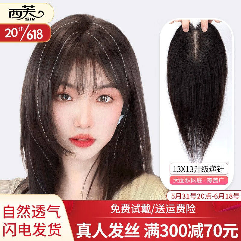 西芙假发女真发全真发头顶补发片遮白发增加发量真人发丝隐形无痕