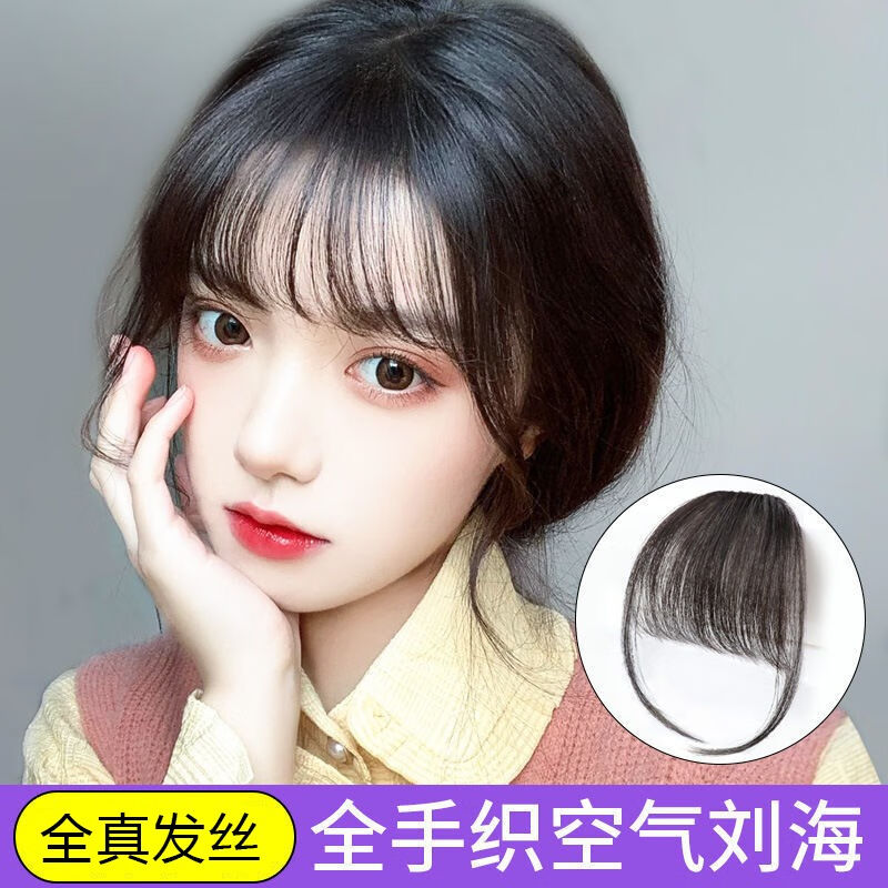 遇上佳人全手织真发空气刘海假发刘海女真发假发片自然前额减龄隐