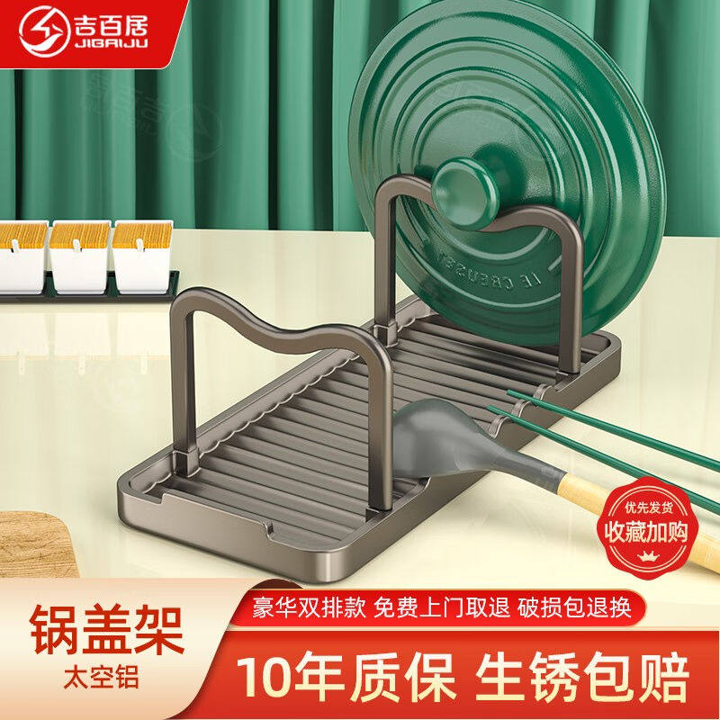 吉百居（jibaiju）锅盖架台面锅铲架厨房桌面放锅盖架子多功能收