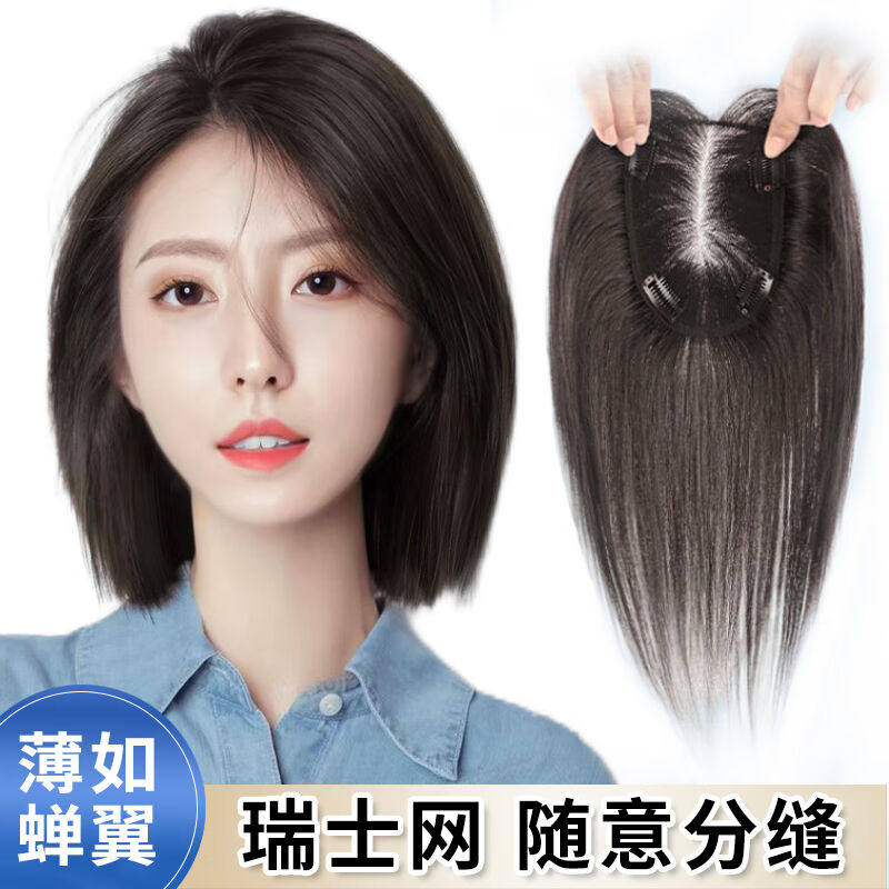 天空树假发女真发全真人发头顶蓬松自然遮白发补发片八字刘海轻薄属于什么档次？