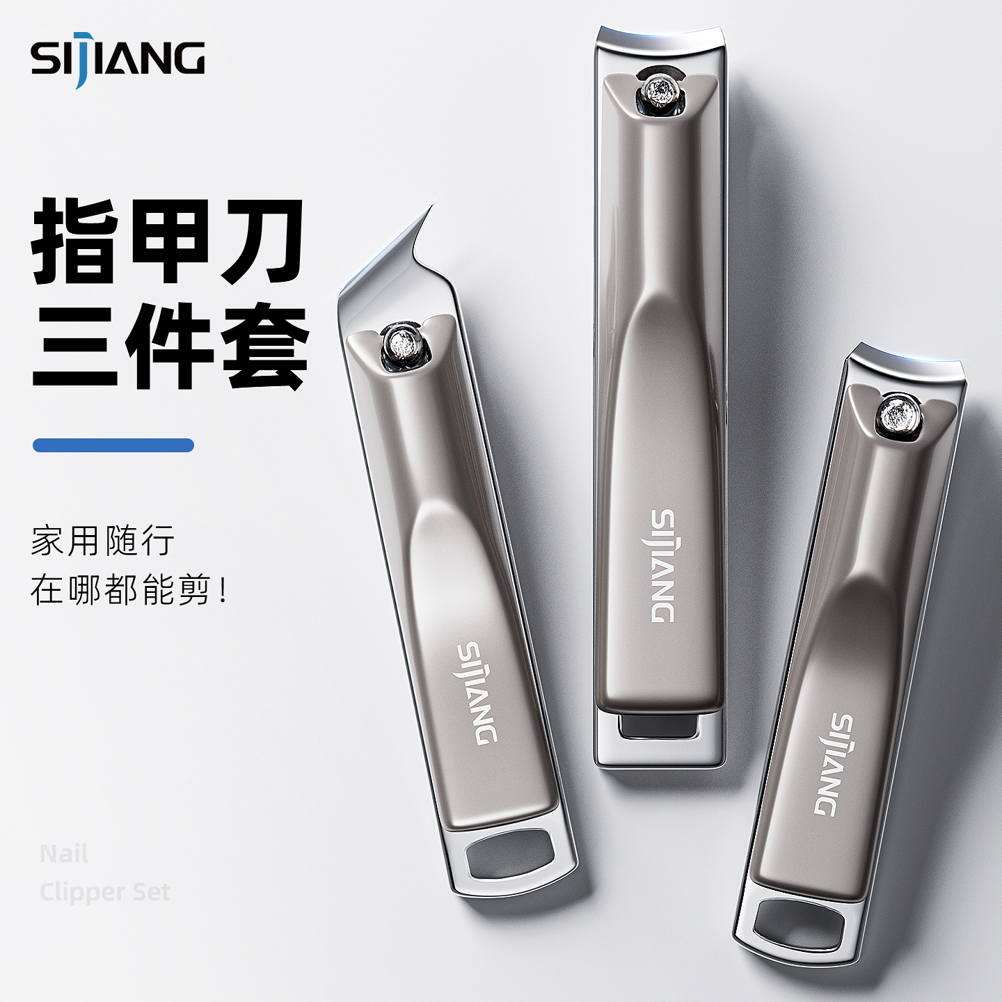 斯匠指甲刀套装三件套