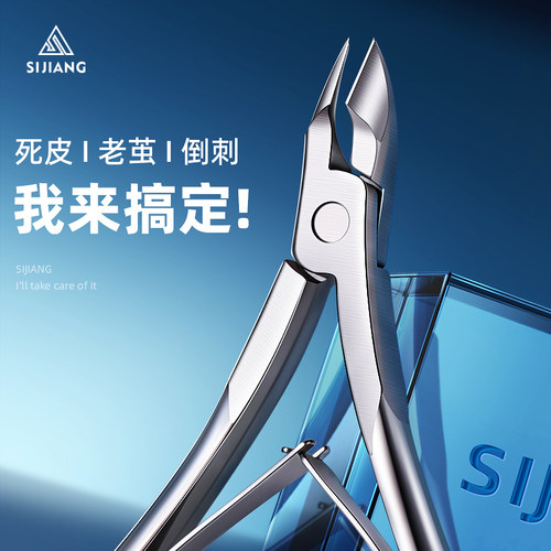 专业死皮剪美甲店去死皮倒刺剪刀