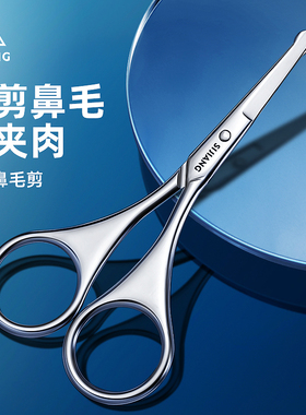 斯匠鼻毛剪刀小剪刀鼻毛修剪器男圆头剪刀小剪子鼻孔鼻毛专用剪刀