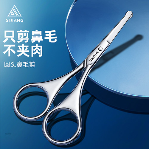 斯匠鼻毛剪刀圆头不伤鼻腔