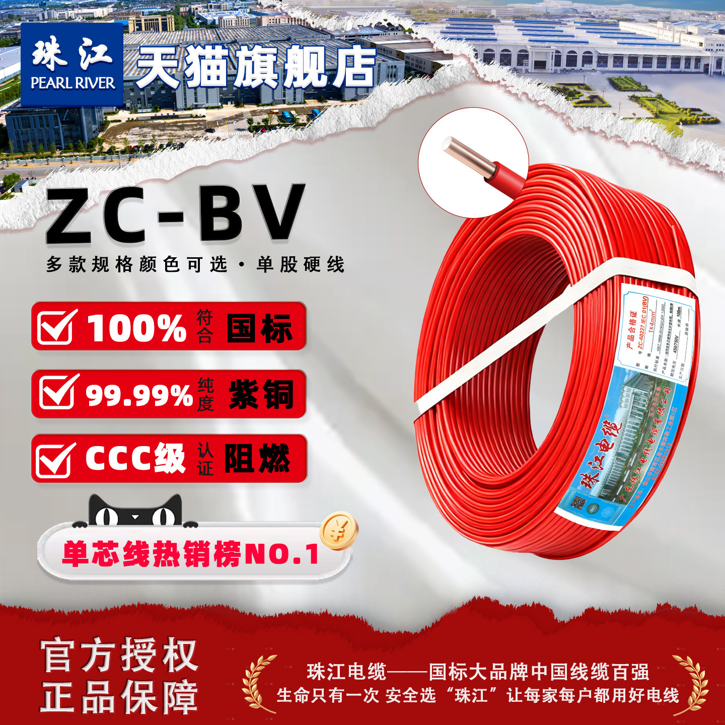 珠江电线BV1.5/2.5/4/6平方纯铜芯国标阻燃家用装单股硬线电缆线