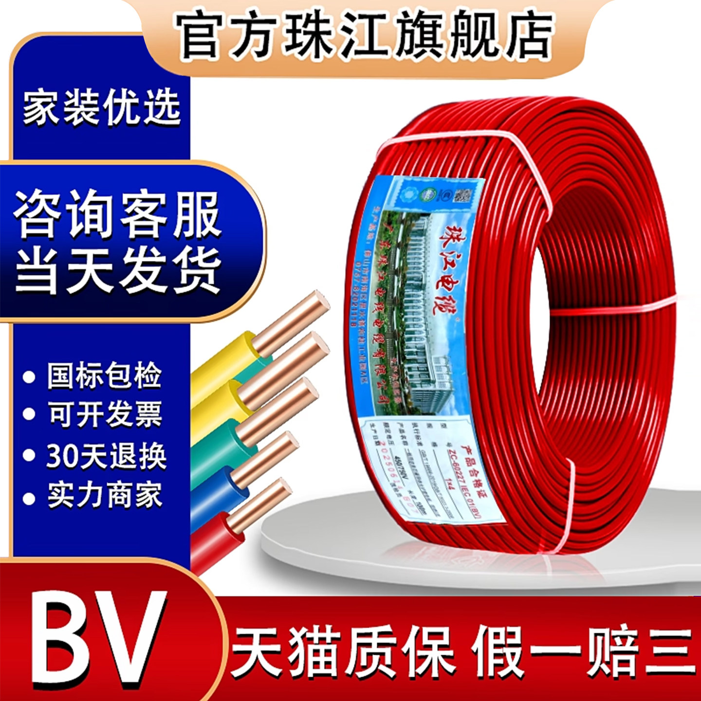 官方珠江电线电缆BV 1.5/2.5/4/6平方纯铜单芯股硬线家装家用国标