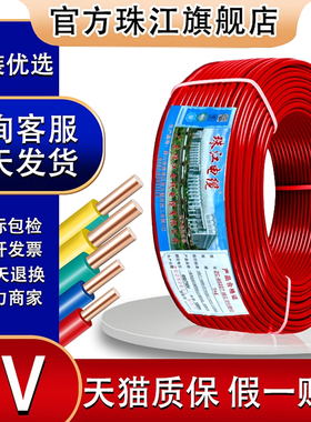 官方珠江电线电缆BV 1.5/2.5/4/6平方纯铜单芯股硬线家装家用国标