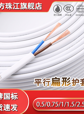 珠江白色护套线2芯3芯0.5 0.75 1.5 2.5平方扁平行铜芯电缆国标