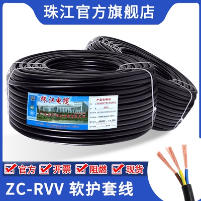 珠江电线电缆rvv护套平方