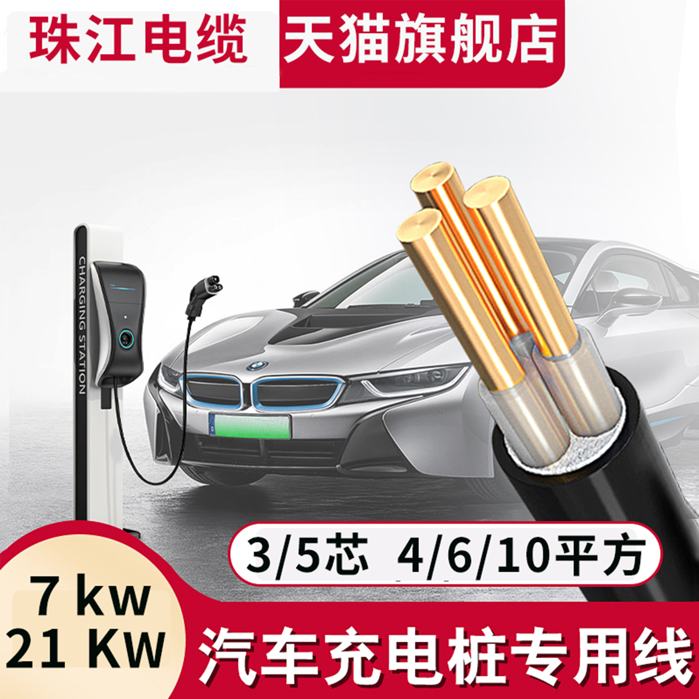 珠江汽车充电桩电缆线YJV国标铜