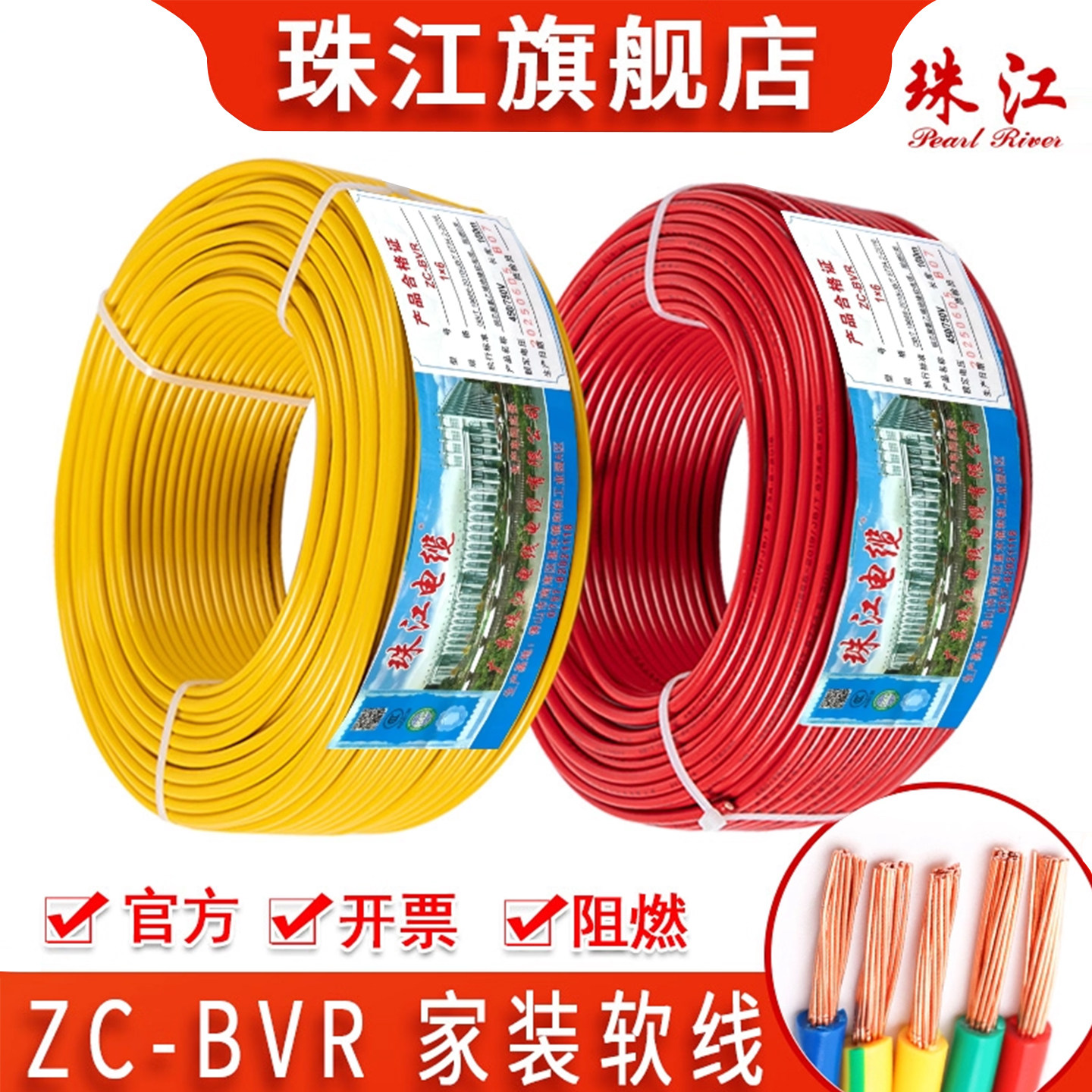 官方珠江电线电缆BVR2.5/4/6平方纯铜家用单芯家装多股软线旗舰店