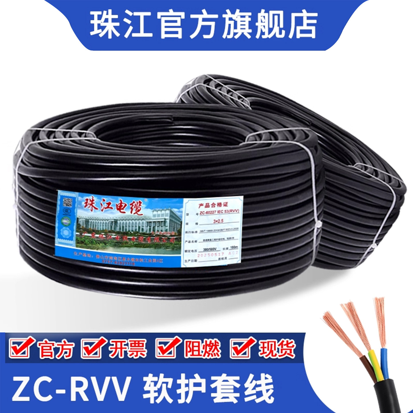 珠江官方电线电缆RVV护套线2.3.4.5芯平方国标纯铜芯软电源线散剪