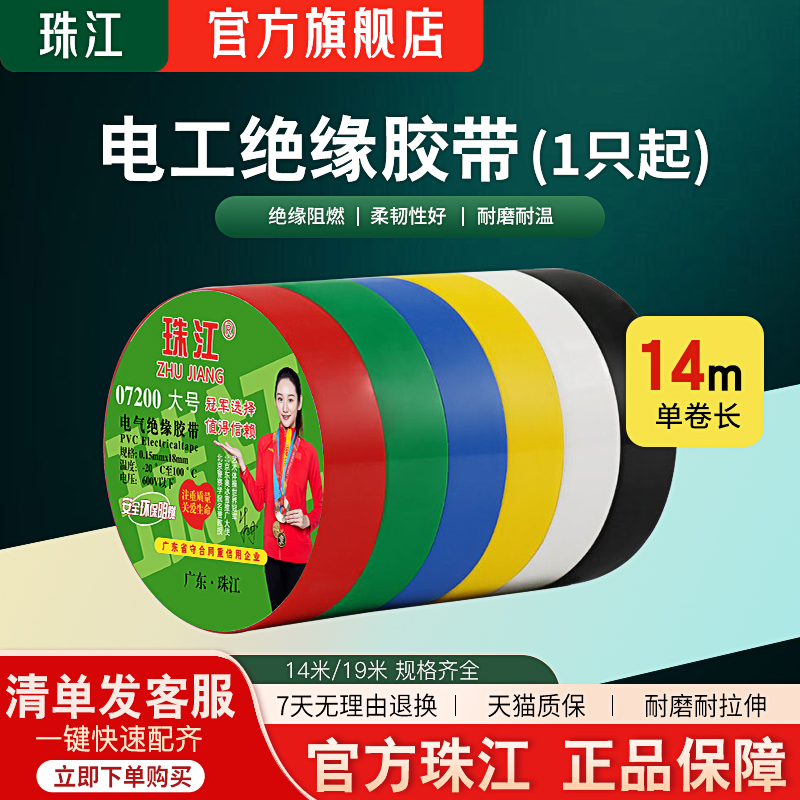 珠江电工胶布胶带绝缘防水耐高温高压黑色阻燃电线14米胶布大卷胶