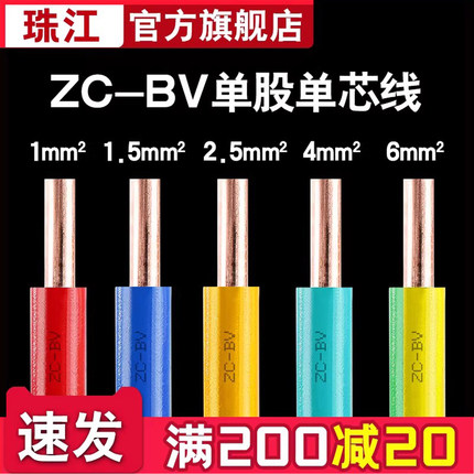 官方珠江ZC-BV 1.5/2.5/4/6/10平方国标纯铜家用电线家装单股硬线