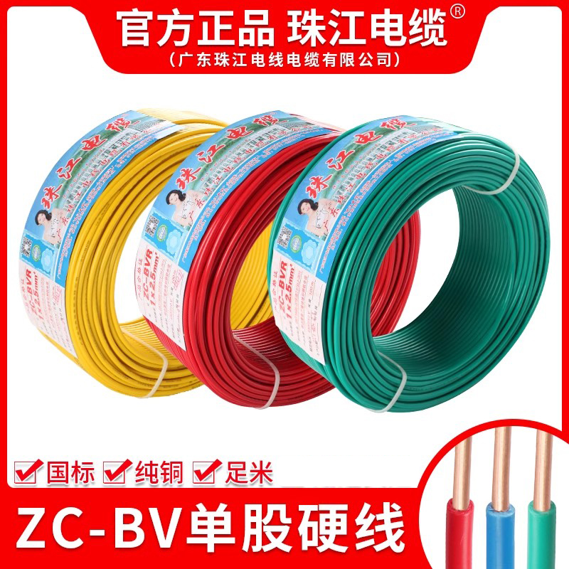 珠江ZC-BV单股电线家用国标纯铜