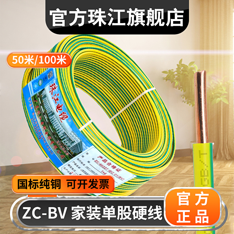 珠江电线BV地线1.5/2.5/4/6平方纯铜国标阻燃家用单股硬线电源线