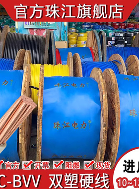 官方珠江电线BVV 10/16/25/35平方国标纯铜双塑单芯软电缆线散剪