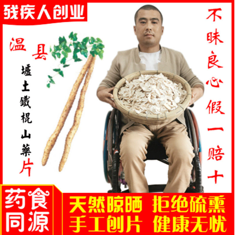 垆土怀山药干淮山药片河南焦作温县铁棍山药粉干货无硫中药材500g