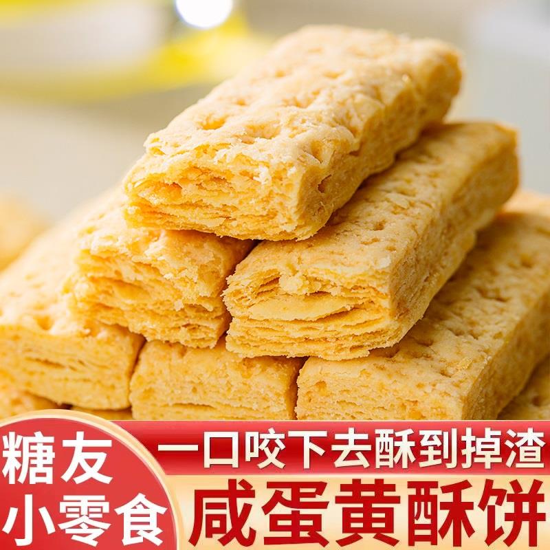 无糖精咸蛋黄酥饼早餐零食