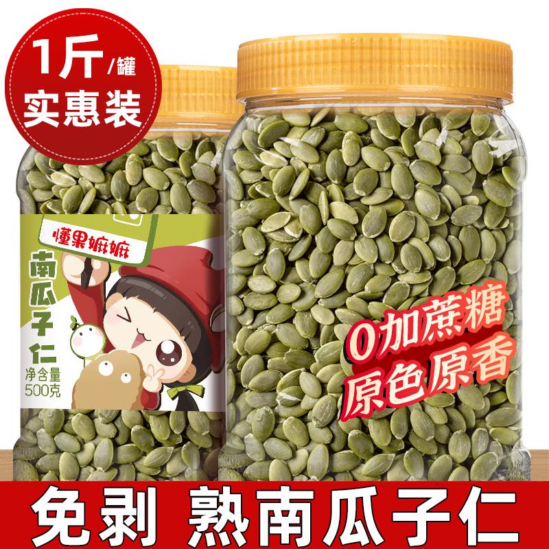 无糖精南瓜子仁控糖专用零食