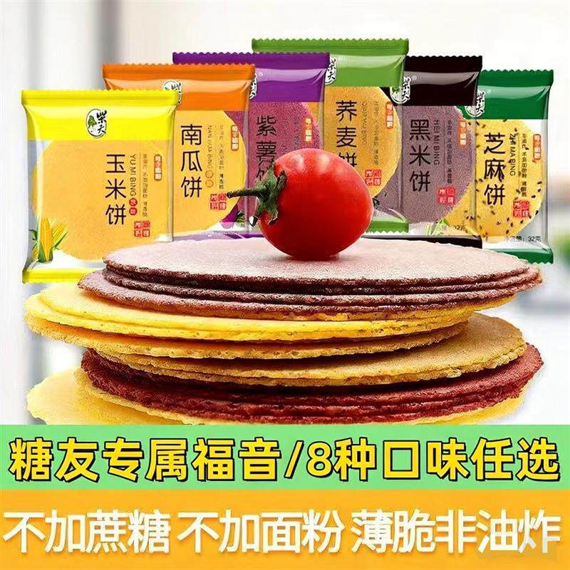 无糖精粗粮薄脆饼干糖尿人专用