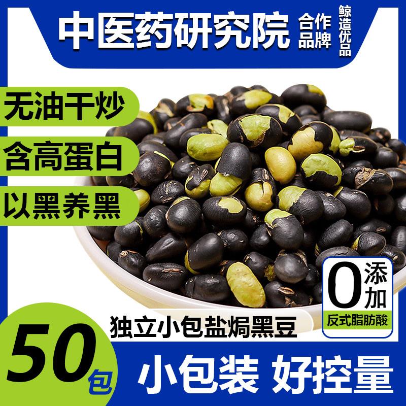 无油无糖咸味黑豆中老年解馋