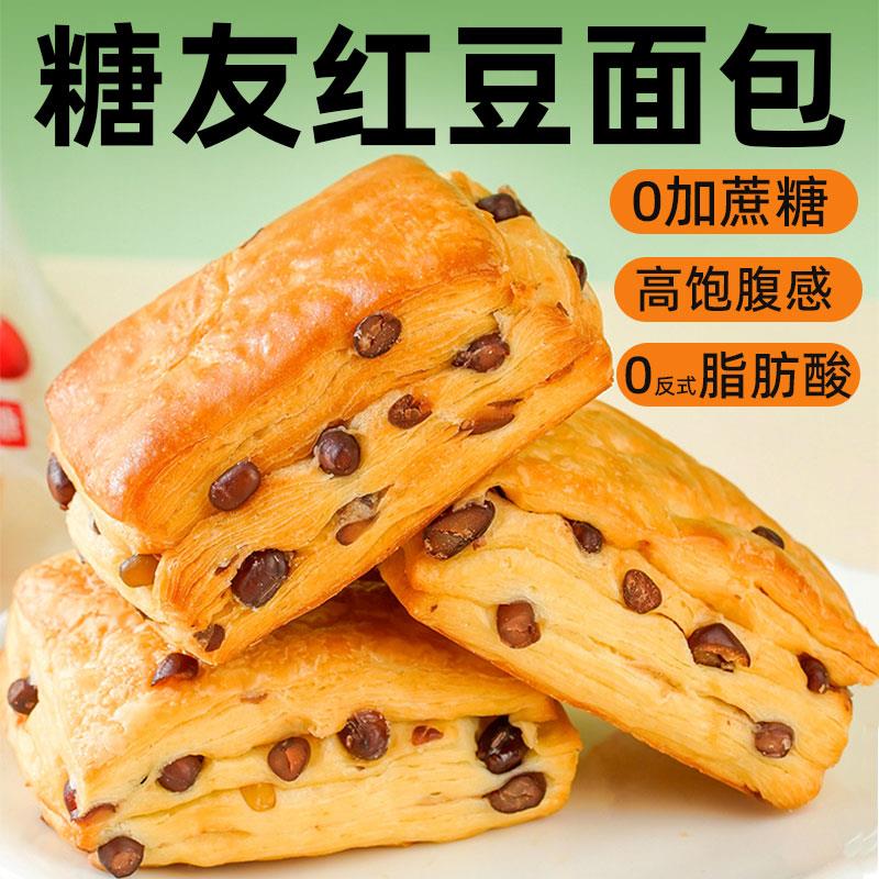 红豆面包蛋糕主食品糖人友糖尿人控无糖精面包专用零食早餐独立装