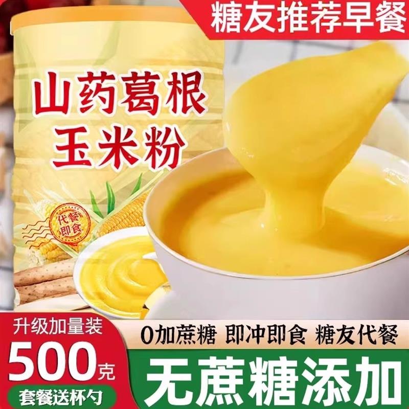 无糖精粗粮早餐玉米糊