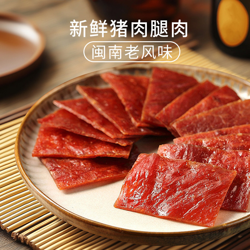 福禄源厦门特产猪肉脯单独小包装